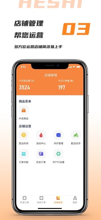 禾适商户版图3