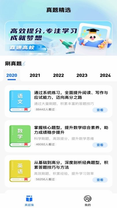 高考一站通手机版图3