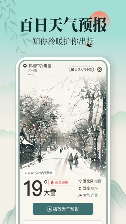 百日天气安卓官方版图2
