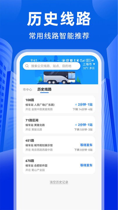 公交易出行免费版图2