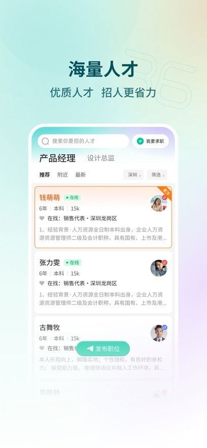36招聘官方版图1