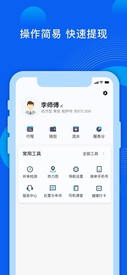 雷利出行司机端(1)
