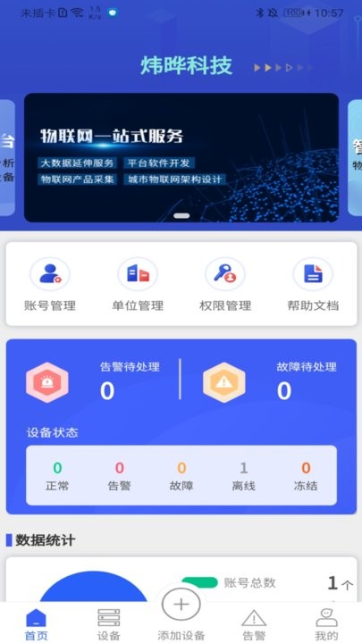 炜晔科技手机版图2