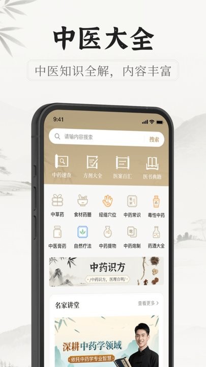 中医识方软件图1