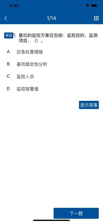 e学公路免费版