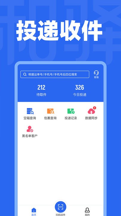 和驿管家软件安卓直装版图1