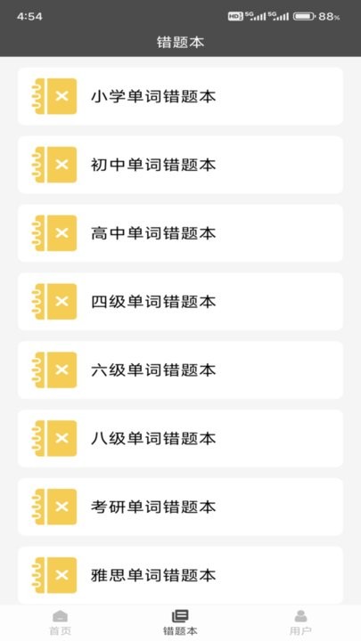 快背单词软件最新版图2