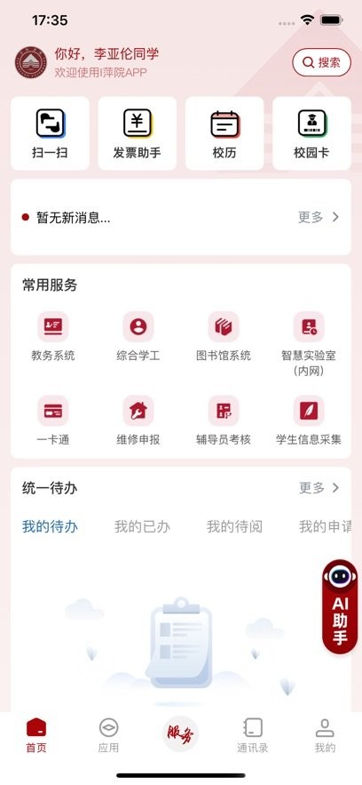 i萍院手机版(1)