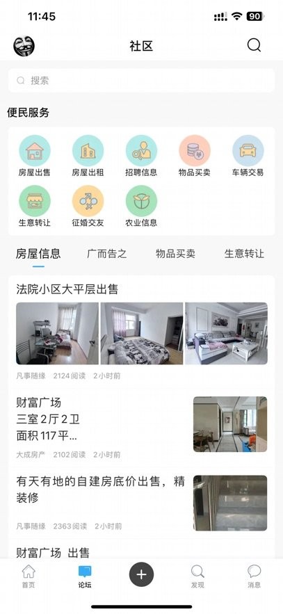 新平之窗最新版图2