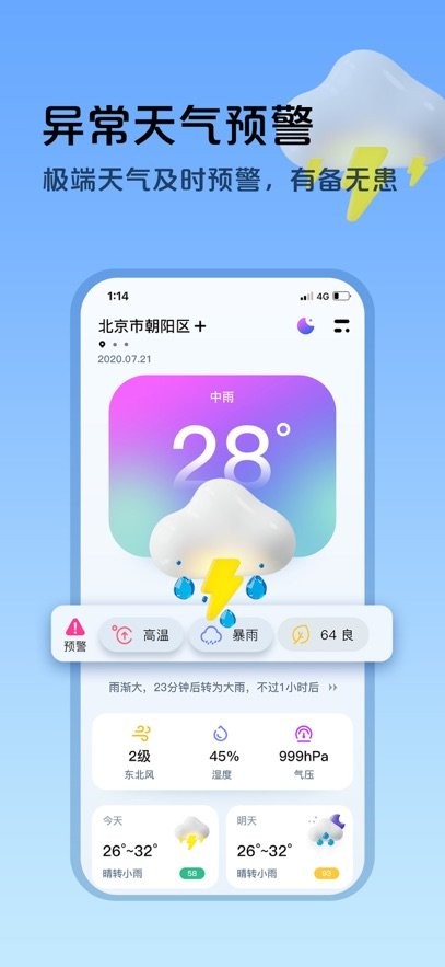 超准天气预报(1)