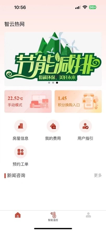 智云热网软件图3