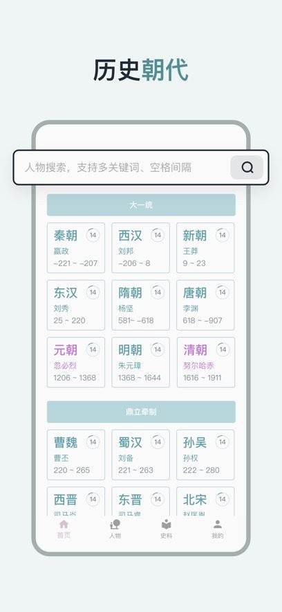 历史年轮免费版图1