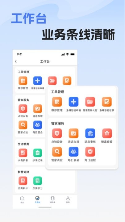 郑州安居管理系统手机版