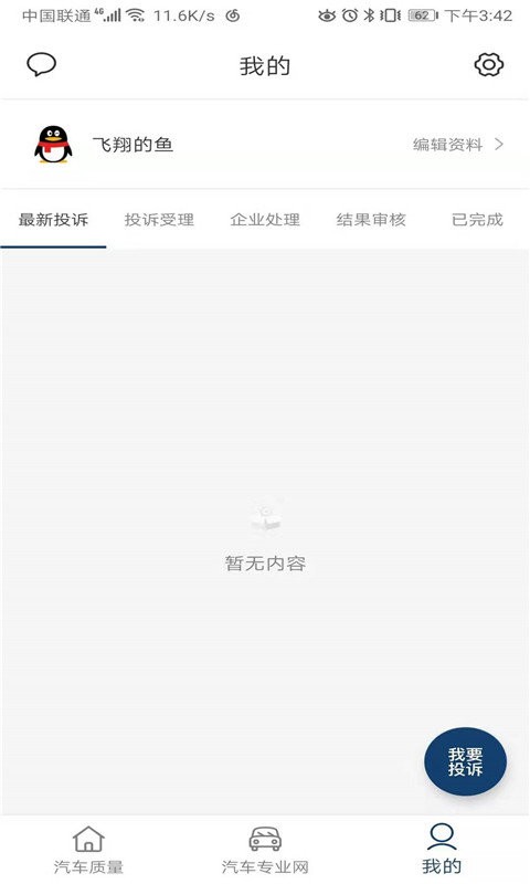 汽车质量软件图1