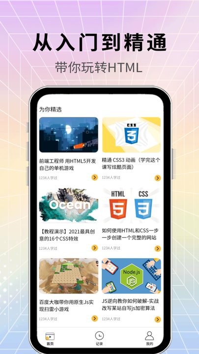 易学啦软件图1
