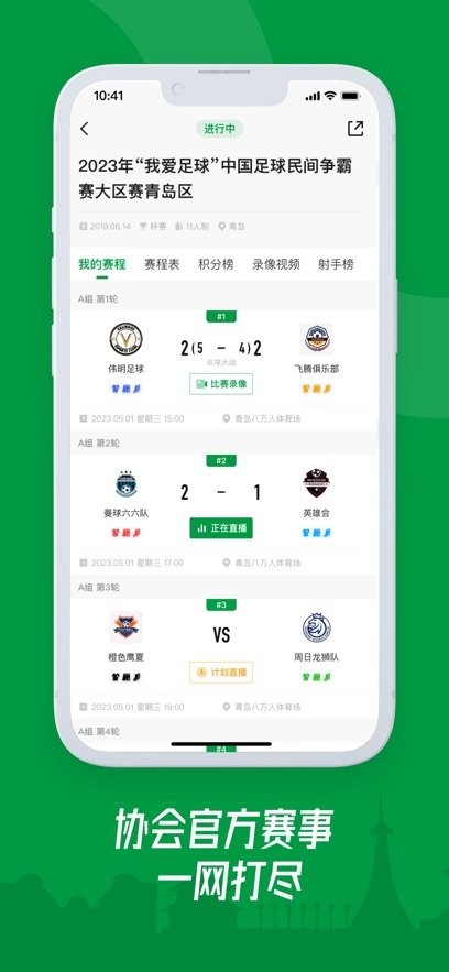 青岛足球手机免费版图1