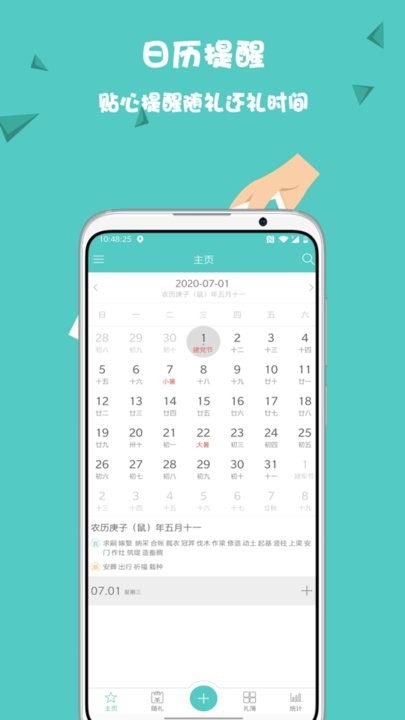 人情笔记官方版图4