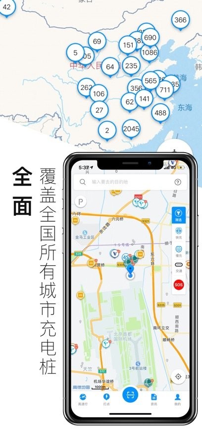 电动生活手机版图2