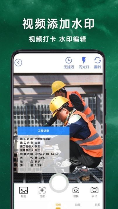 现场免费水印相机图2