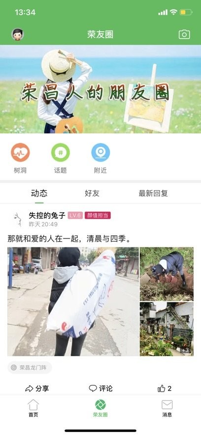 荣昌之窗手机版