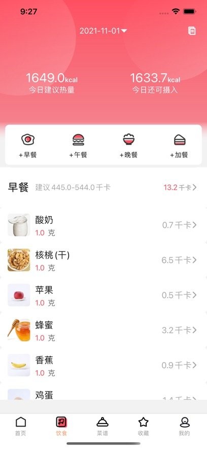 厨翼安卓官方版图3