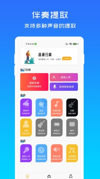 音源分离官方最新版图1