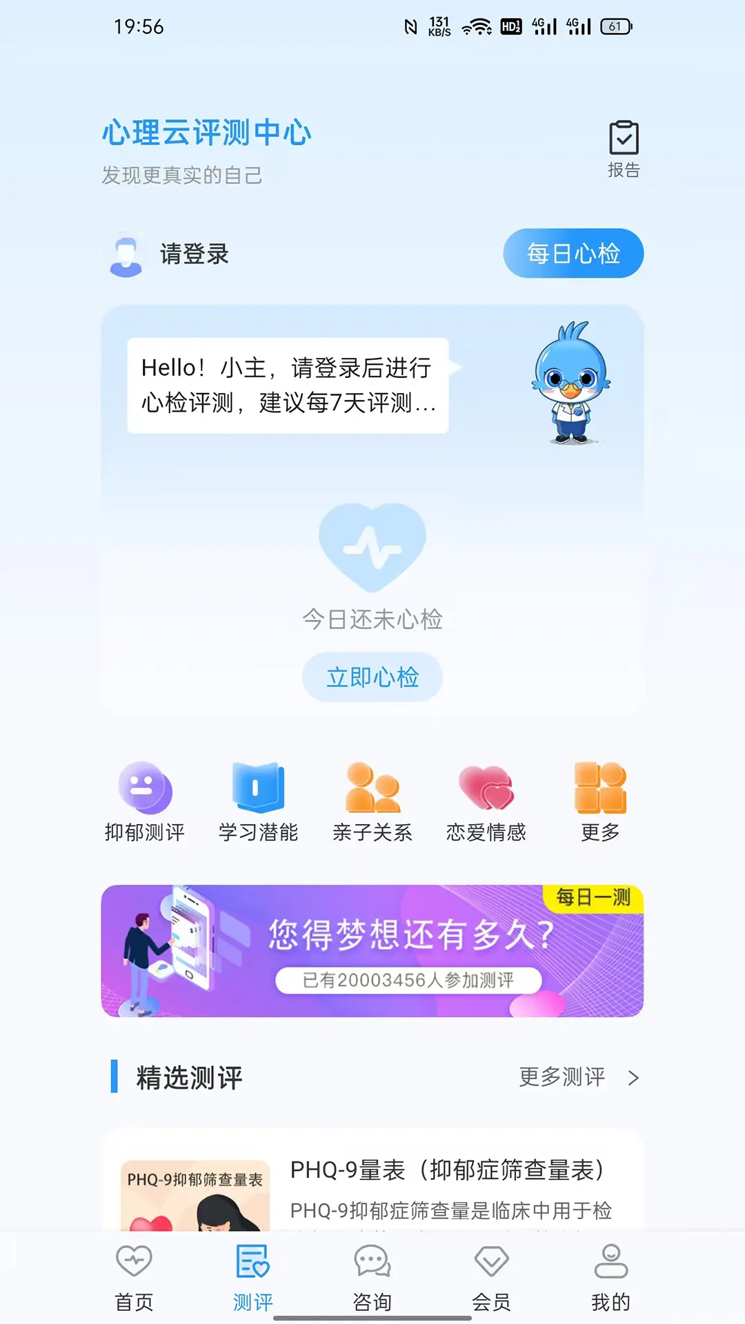 心理云平台原版图4