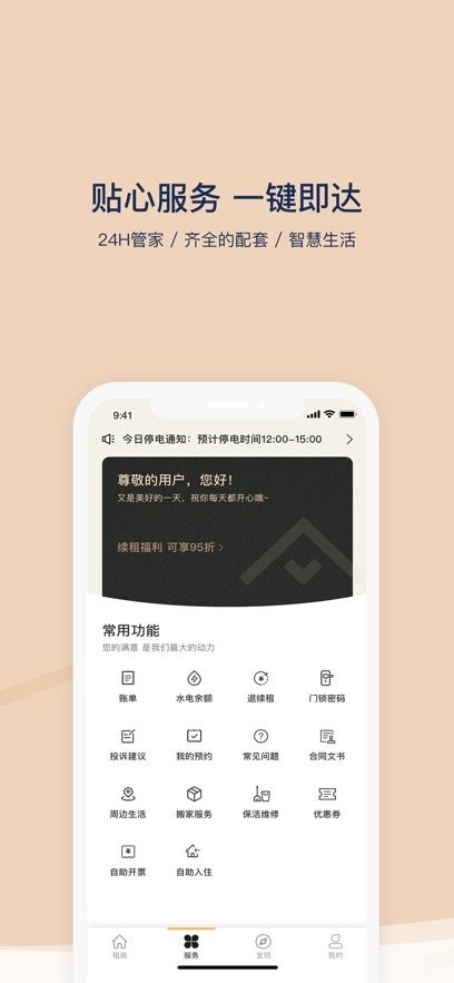 方隅公寓手机版(1)