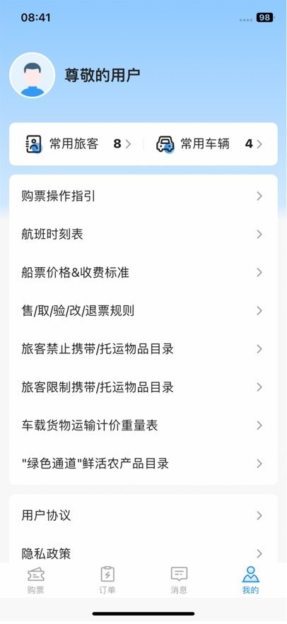 徐闻港购票平台安卓直装版图2
