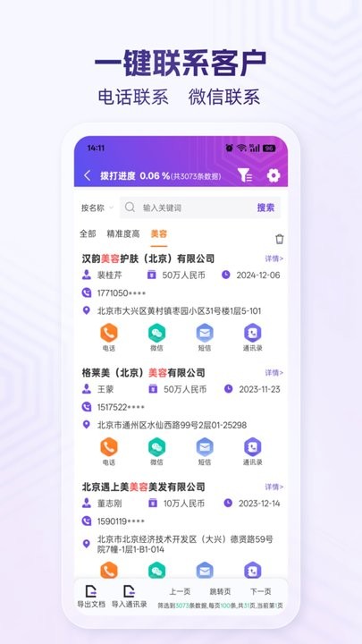 拓客云免费版