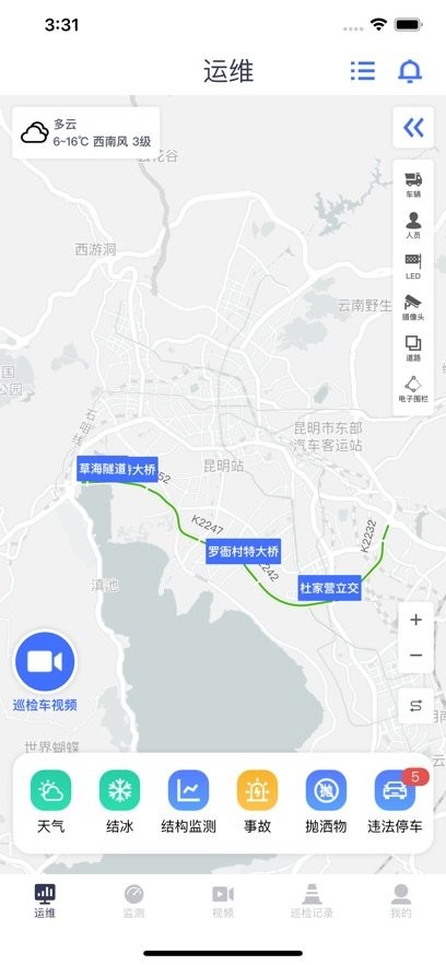 路网养护云平台手机版(4)