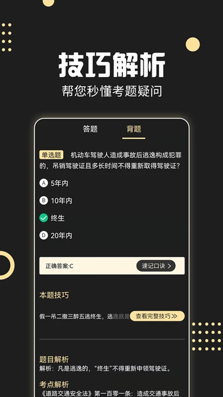 驾考专家手机版