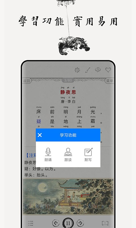 小学必背古诗80首手机正版图3
