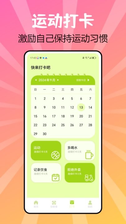 juicee轻轻断食最新免费版图2