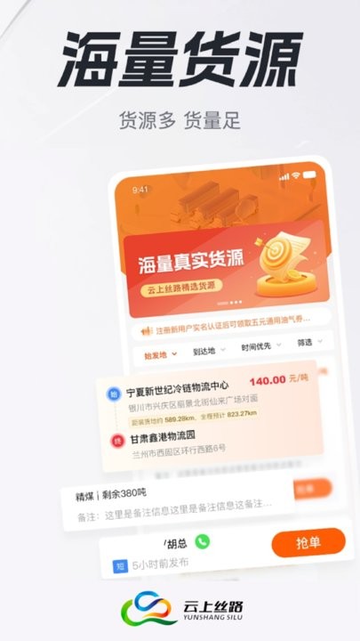 云上丝路物流平台(1)
