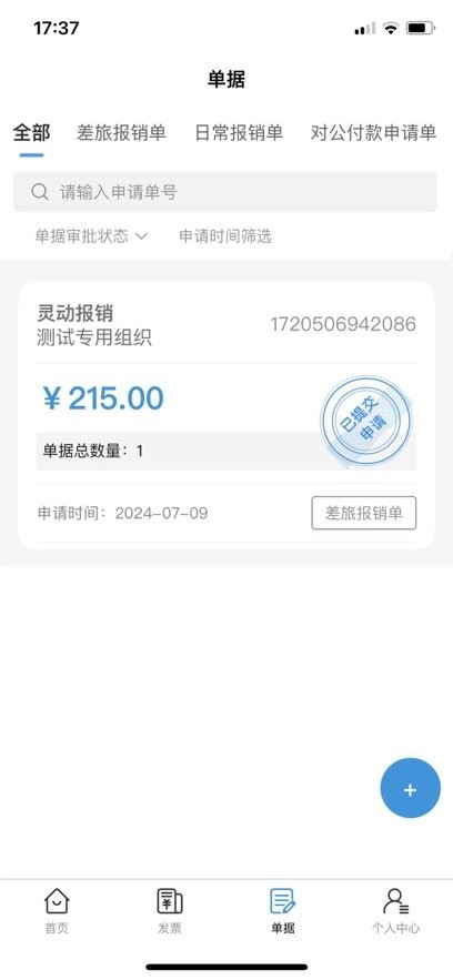 灵动报销图2