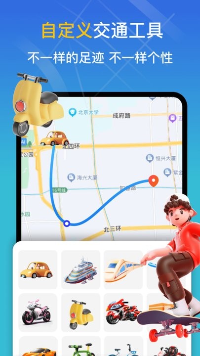 天眼足迹地图免费版