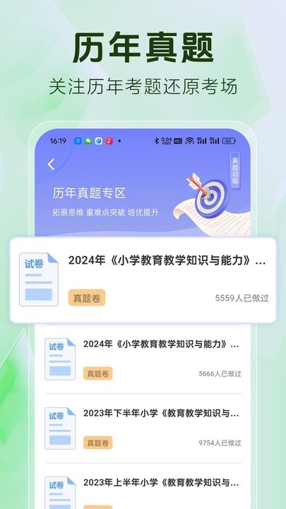 教师资格证题库软件图3