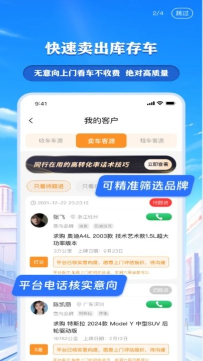 车来客手机版图1