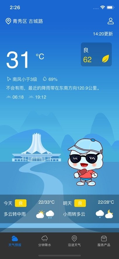晓天气手机最新版图1