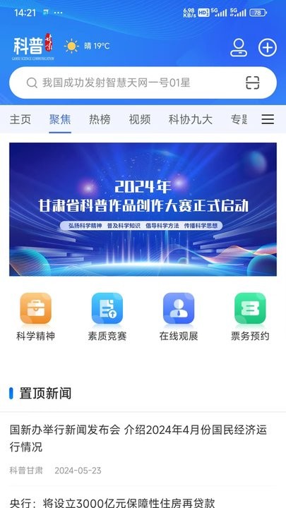 科普甘肃最新版