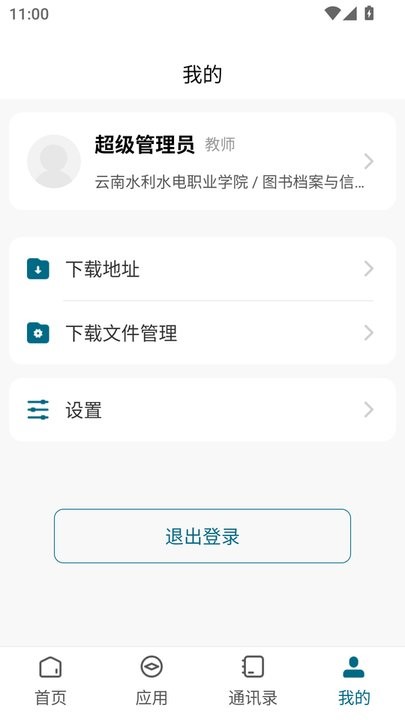 云南水利水电职业学院客户端(4)