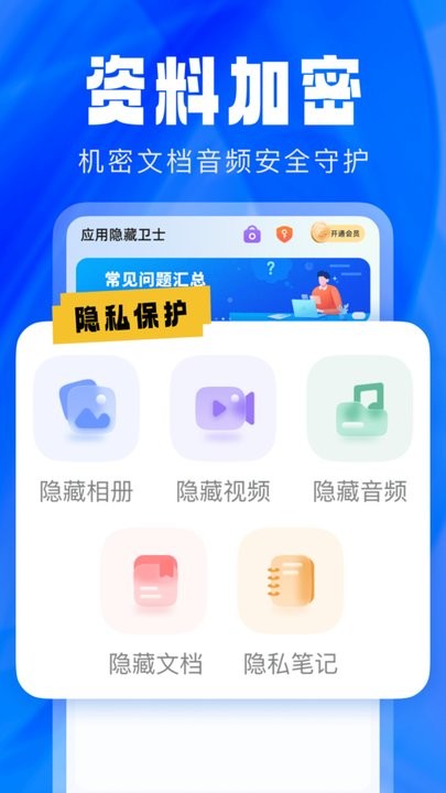 应用隐藏卫士免费版图3