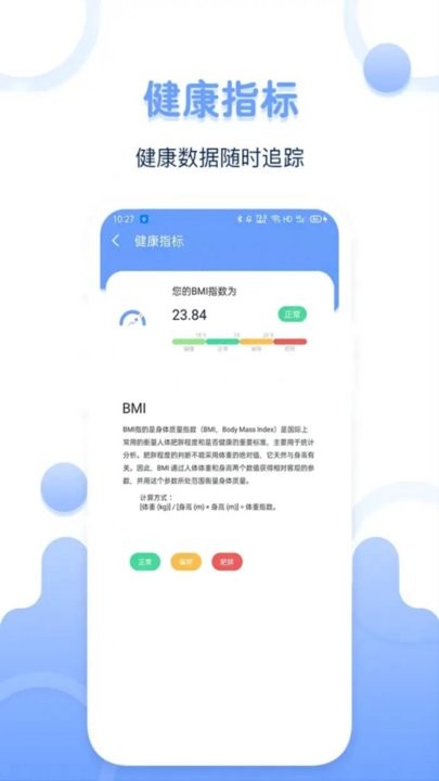 体重记录器客户端图2