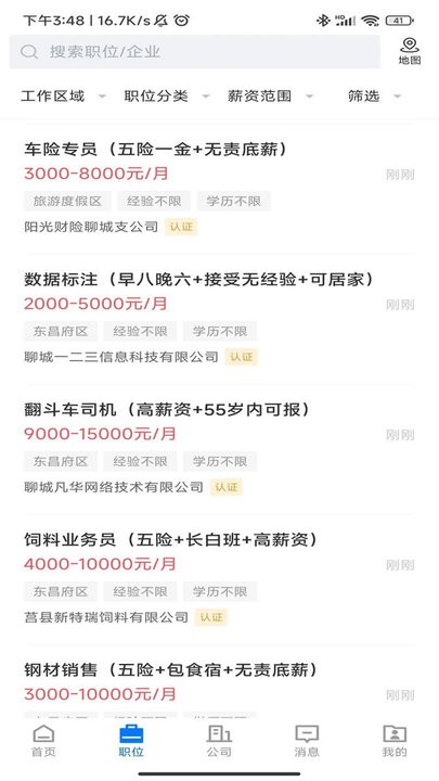 聊城快聘平台手机版图2