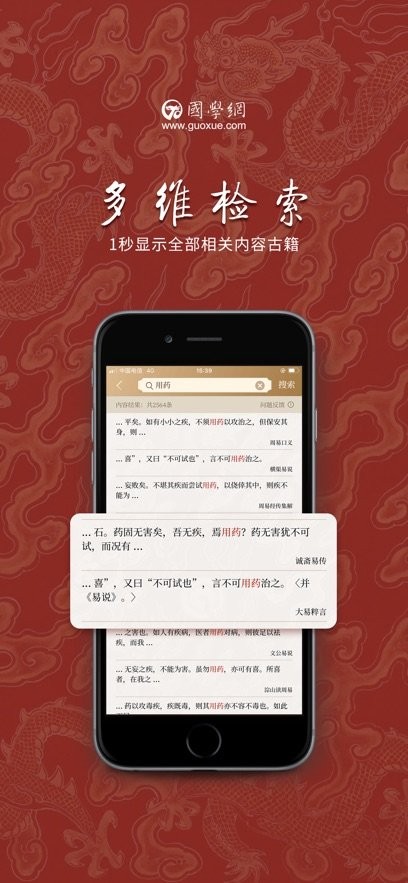 国学宝典最新免费版图1