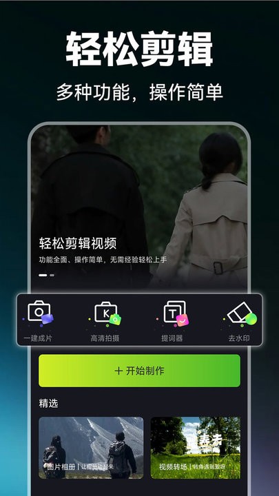 抖剪辑软件直装版图3