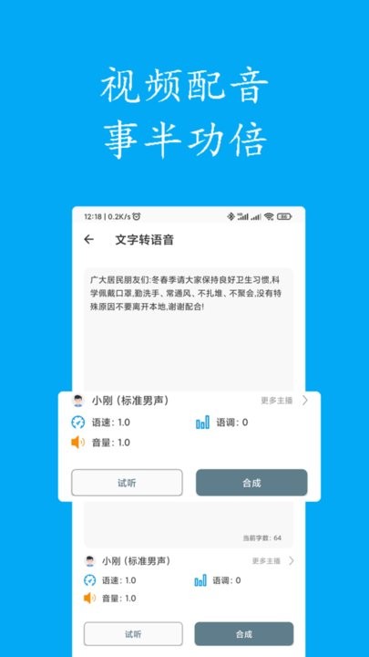 声宝配音文字转语音软件(4)
