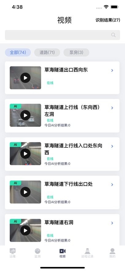 路网养护云平台手机版(2)