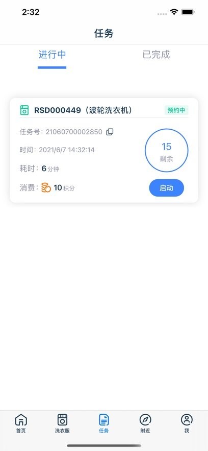 爱沃洗软件图1